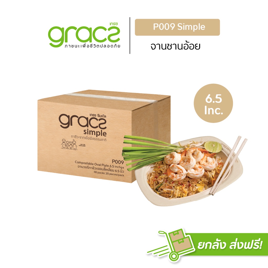 GRACZ จานใส่อาหาร 6.5 นิ้ว รุ่น P009 (ยกลัง1000 ชิ้น) (เกรซ ซิมเปิล) จานกระดาษ ชานอ้อย เข้าไมโครเวฟได้