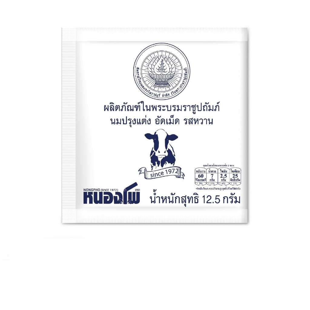 Nongpho นมปรุงแต่งอัดเม็ด ตราหนองโพ 12.5 กรัม 1 ซอง (เลือกรสได้) #7