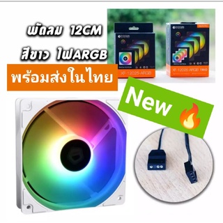 เคสพัดลม ID- COOLING  XF-12025-A RGB TRIO (สีขาว)💎💎💎