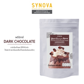 ผงเครื่องดื่มปรุงสำเร็จ : SYNOVA Dark Chocolate Premix 500g.