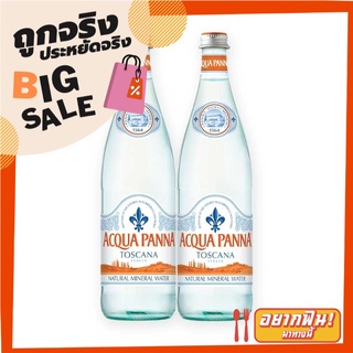 อควาปานน่า น้ำแร่ธรรมชาติ 750 มล. แพ็ค 2 ขวด Acqua Panna Natural Mineral Water 750 ml x 6 Bottles