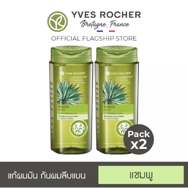 (1 ฟรี 1) Yves Rocher BHC V2 Purifying Shampoo 300ml