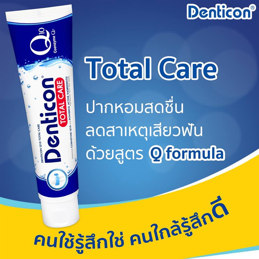 Denticon Toothpaste Q10 Total Care 150 g. ยาสีฟันสูตรโทเทิ้ลแคร์ ...