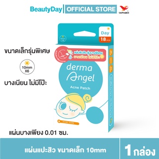 MEMUZSR  ลดเพิ่มทันที 45.-[dermaAngel] แผ่นแปะสิวเดอร์มาแองเจิ้ลแบบบางสำหรับกลางวัน 18 ชิ้น