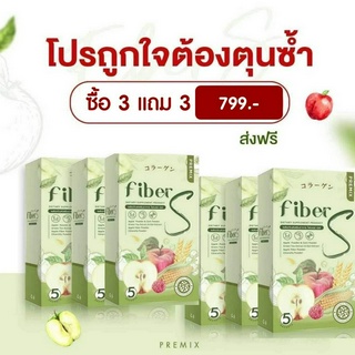 {🌺พร้อมส่ง+1แถม1} Fiber S fibers ไฟเบอร์เอส บอสหนุ่ม ไฟเบอร์บอสหนุ่ม ไฟเบอร์s พุงยุบ ลดสัดส่วน