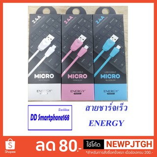 สายชาร์จ ENERGY MICRO จากราคา 400 บาท ลดเหลือ 50 บาท ส่งฟรี