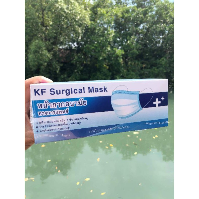 kf surgical mask หน้ากากอนามัยทางการแพทย์ เลขอยถูกต้อง