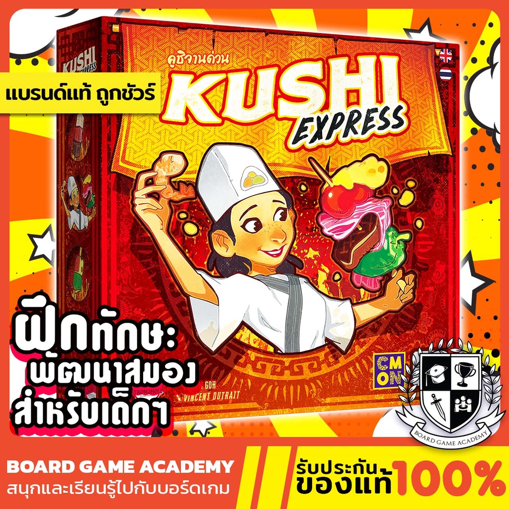 Kushi Express คูชิจานด่วน (TH/EN) Board Game บอร์ดเกม ของแท้