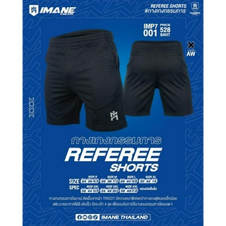 กางเกงกรรมการ REFEREE SHORTS