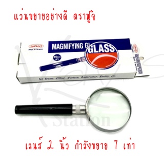 แว่นขยาย อุปกรณ์ขยาย อุปกรณ์การเรียน ตรา ฟูจิ ขนาด 2 นิ้ว 3 นิ้ว 3.5 นิ้ว และ 4 นิ้ว