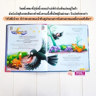 MISBOOK หนังสือนิทานอีสปก่อนนอน 50 เรื่อง 2 ภาษา อังกฤษ-ไทย ปกแข็ง
