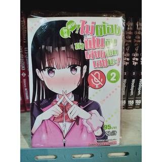 รุ่นพี่ครับ ไม่ต้องมาฟินกับเสียงผมเลยนะครับ เล่ม 1-2