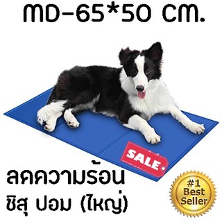 Pet cool mat ที่นอนเจลเย็นหมา แผ่นเจลรองนอนหมา แผ่นเจลเย็นสุนัข ที่นอนเจลเย็นสำหรับสุนัข (Size MD 50*65cm) สามารถล้างทำค