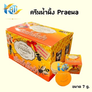 Praewa ครีมน้ำผึ้งป่า Night Cream ครีมแพรวา ขนาด 7 กรัม