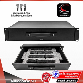 Compact DR-212 ขนาด 2U-12 ลิ้นชักติดแร็ค ลิ้นชักใส่ของยึดแร็ค ลิ้นชักเก็บไมค์ Rack drawer