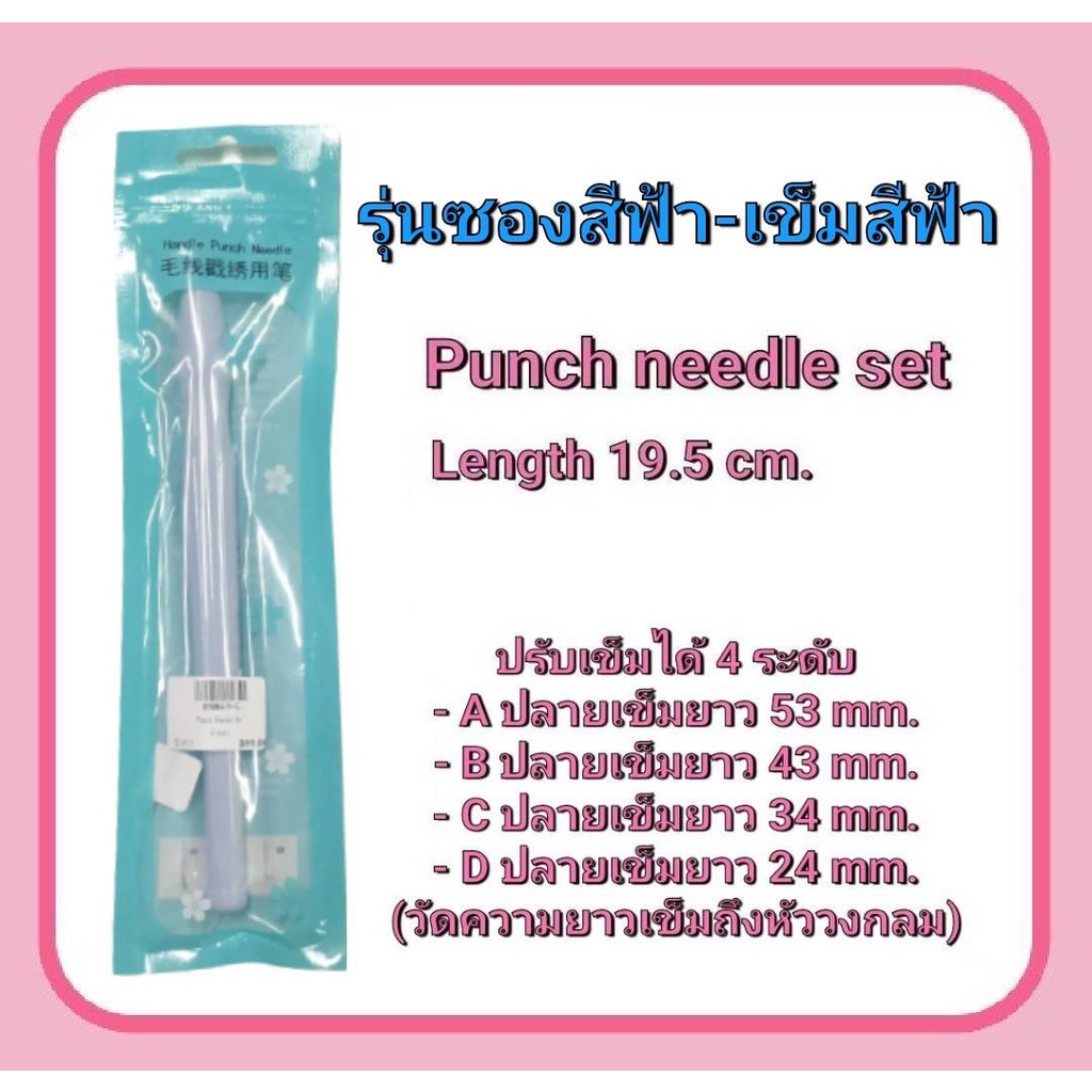 เข็มปัก เข็มปากกาปักผ้า Punch needle set 19.5cm. #เข็มปักไหมพรม มี 3 รุ่น - รูปที่ 5
