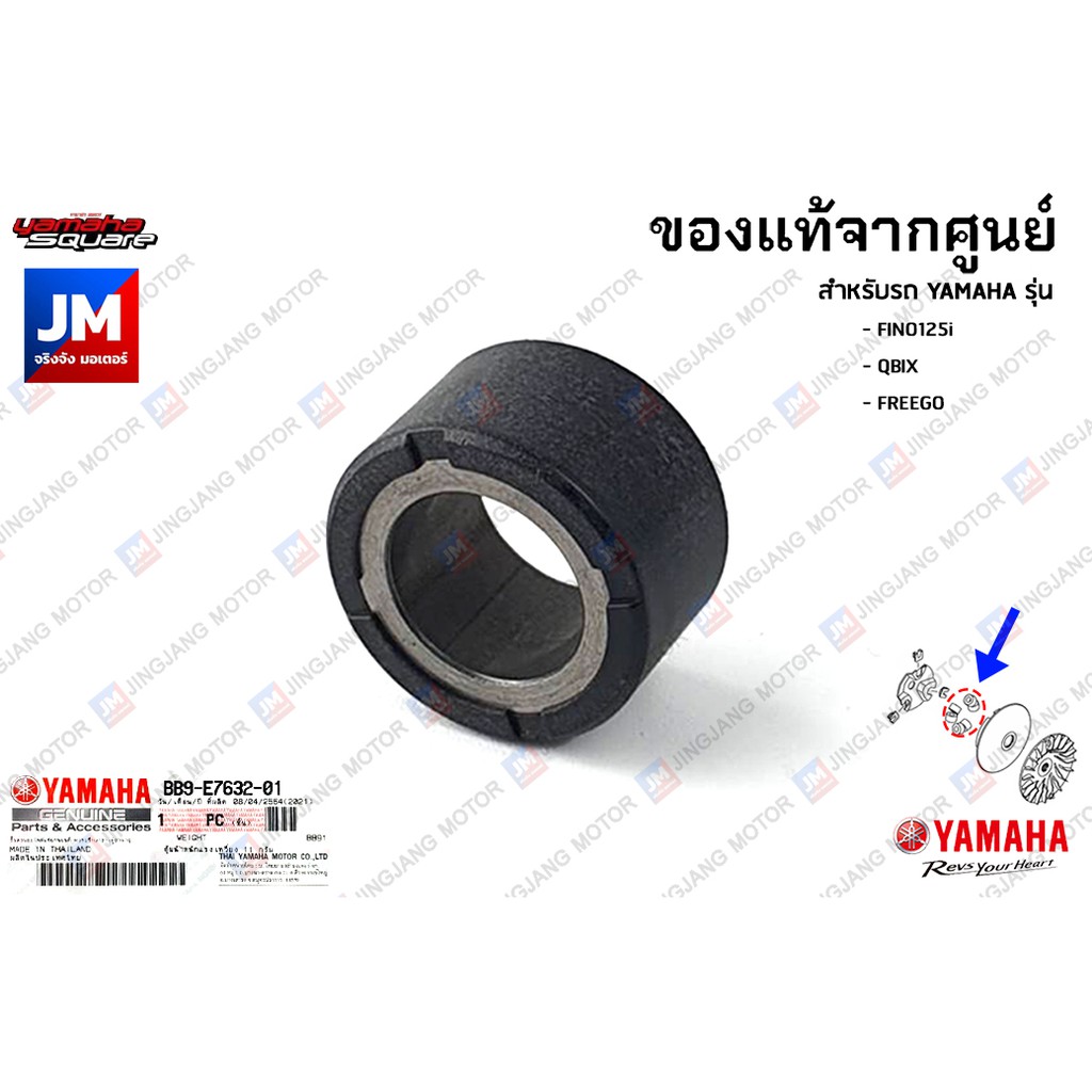 BB9E76320100 ตุ้มน้ำหนักแรงเหวี่ยง 11 กรัม FINO125i, QBIX, FREEGO