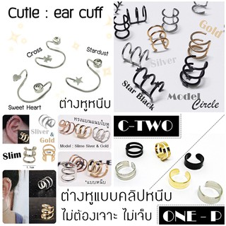 🔥ears cuff*แบบหนีบไม่ต้องเจาะ ลงใหม่มากกว่า 30 แบบ