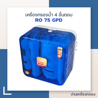 [บ้านเครื่องกรอง] เครื่องกรอง 4 ขั้นตอน  RO 75 GPD RAINBOX 4 STAGES(สีฟ้า,BOOSTER PUME)(WITH MEMBRANE)