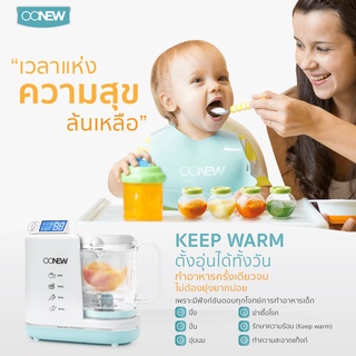 NEW Oonew Masterchef เครื่องนึ่งปั่นอาหาร รับประกัน1ปี