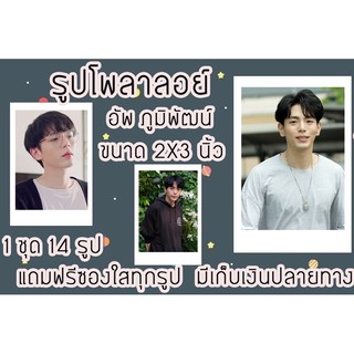 รูปโพลาลอยด์ อัพ ขนาด 2x3 แถมฟรีซองใส มีเก็บปลายทาง พร้อมส่ง