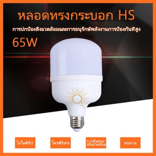 หลอดไฟLED Bulb Light ทรงกระบอก สีขาว 65W