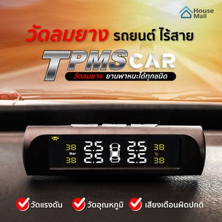 TPMS เครื่องวัดลมยางไร้สาย TPMS  Solar ชาร์จแบตด้วยโซล่าเซล เครื่องวัดลมยาง แรงดันลมยาง วัดลมยาง ล้อรถ