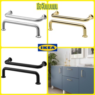 มือจับสแตนเลส 2 ชิ้น แบบมน IKEA