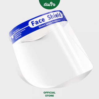 Somjai Face Shield หน้ากากพลาสติกคลุมใบหน้า