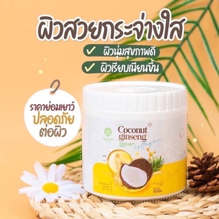 โสมมะพร้าวกลูต้า สูตรเข้มข้น  กลิ่นหอมปริมาณ 500กรัม สูตรใหม่ ginseng coconut collagen