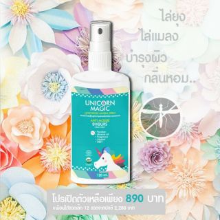 Unicorn Magic :ANTI MOSSIE MOISTURIZER mineral spray สเปรย์น้ำแร่ญี่ปุ่นสูตรบำรุงผิวพร้อมไล่ยุง แมลงและเหา สูตรออแกนิค