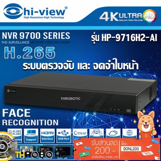 Hi-view เครื่องบันทึก (NVR) รุ่น HP-9716H2-AI 16Ch