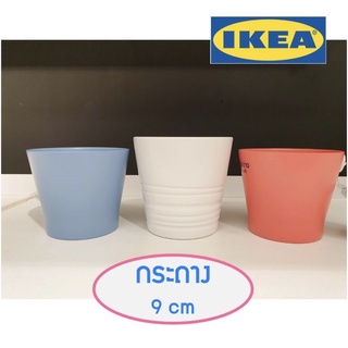 กระถางต้นไม้สวยๆ น่ารัก จาก IKEA เป็นดินเผาพ่นสี พร้อมส่ง