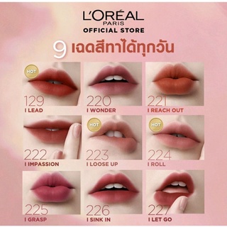 Lip ไม่ติดแมส ลอรีอัล ไม่ตกร่อง เนื้อละมุน ใช้ดีทุกวัน