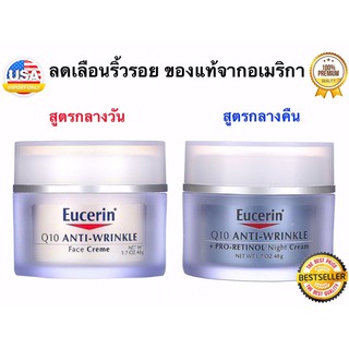 ✨ใหม่พร้อมส่ง✨Eucerin Q10 Anti-Wrinkle Face Creme / Eucerin Q10 Anti-Wrinkle Face Creme + Pro-Retinol ขนาด 48g