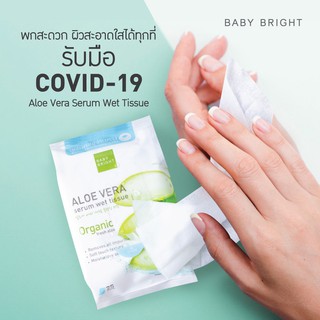 Aloe Vera Serum Wet Tissue 25Sheets Baby Bright ทิชชู่ว่าน