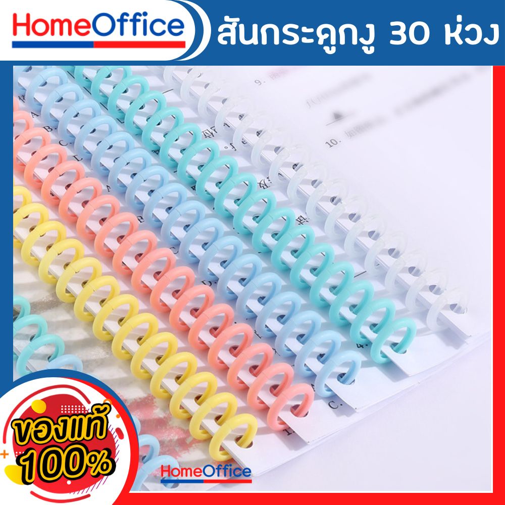 สันกระดูกงู DIY สันห่วงถอดได้ สันห่วงพลาสติก ใส่A4,B5,A5,A6,A7 สีสวยน่าใช้ HOME&OFFICE