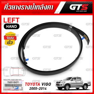 คิ้วยางรางน้ำหลังคา ของแท้ สำหรับ Toyota Vigo 4dr TGN16 ปี 2005-2014