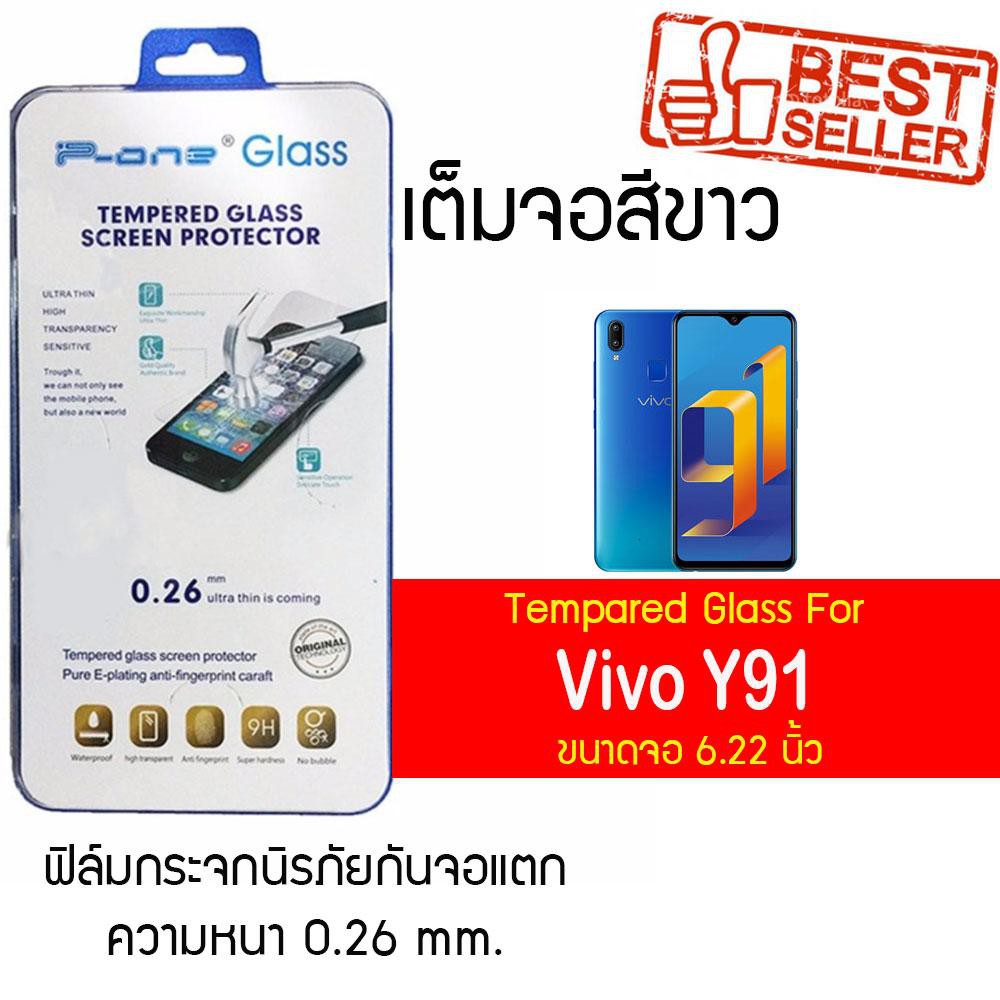 P-One ฟิล์มกระจกแบบกาวเต็ม Vivo Y91 / วีโว่ Y91 / วีโว่ วาย91 / วาย91 หน้าจอ 6.22" ความหนา 0.26mm แบ