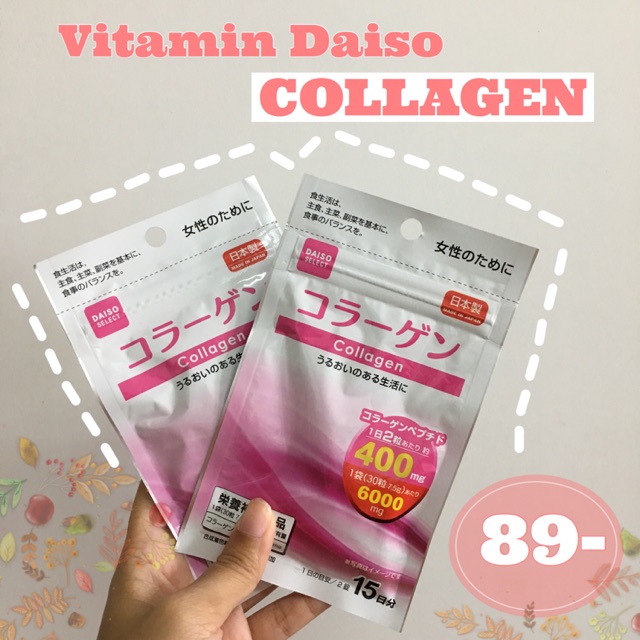 พร้อมส่ง 🇯🇵 vitamin daiso collagen