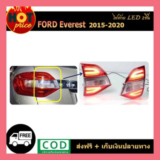 ไฟท้าย LED (2ชิ้น) Everest 2015-2020