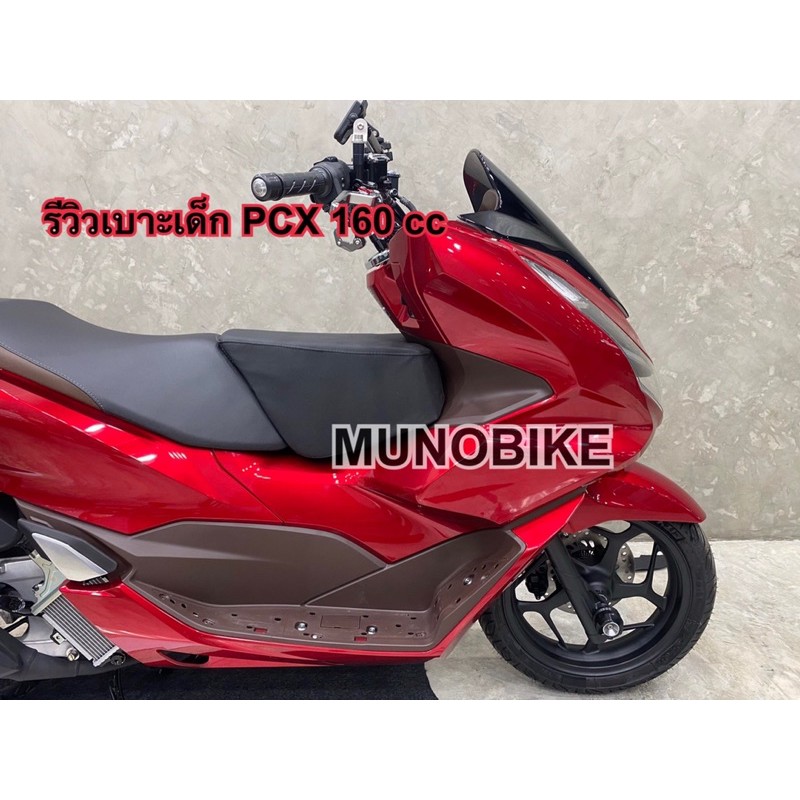 เบาะเด็ก PCX 125 /150 /160 ตรงรุ่น มีสีแดง สีดำ ใส่ได้ทุกปี เบาะเด็ก PCXเบาะนั่งเด็กpcx เบาะเด็ก pcx 125-160 cc พร้อมส่ง