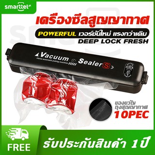 [เก็บโค้ดหน้าร้านลด10%]Vacuum Sealer เครื่องซีลสูญญากาศ เครื่องซีลถุงพลาสติก เครื่องซีนสูญญากาศ