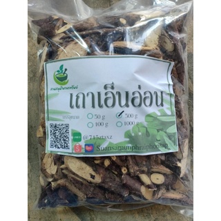 เถาเอ็นอ่อน ขนาด 500 กรัม สมุนไพรอบแห้ง พร้อมส่ง