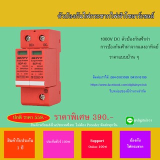 ตัวป้องกันไฟกระชากไฟฟ้าโซลาร์เซลล์ 1000V DC ตัวป้องกันฟ้าผ่า