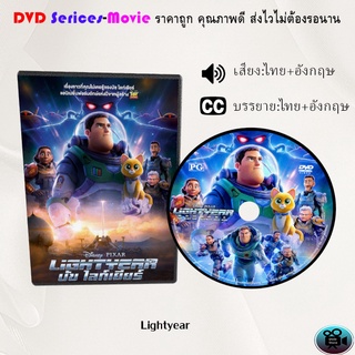 DVD การ์ตูนเรื่อง Lightyear บัซ ไลท์เยียร์ (เสียงไทย+เสียงอังกฤษ+บรรยายไทย)