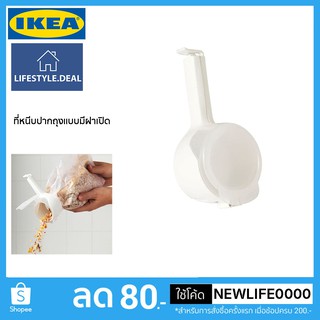 IKEA แท้ที่หนีบปากถุงแบบมีฝาเปิด