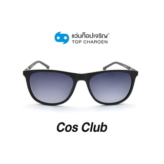 COS CLUB แว่นกันแดดทรงเหลี่ยม 8243-C1 size 54 By ท็อปเจริญ