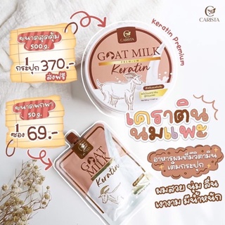 เคราตินนมแพะ Goat milk premium keratin ทรีทเม้นท์ฟื้นฟูผมเสีย