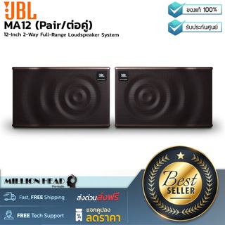 JBL : MK12 (Pair/ต่อคู่) by Millionhead (ลำโพง 2-way แบบ full-range ใช้วูฟเฟอร์ขนาด 12” และทวีตเตอร์ 3” จำนวนสองตัวเพื่อให้ได้ประสิทธิภาพเสียงที่ยอดเยี่ยม)